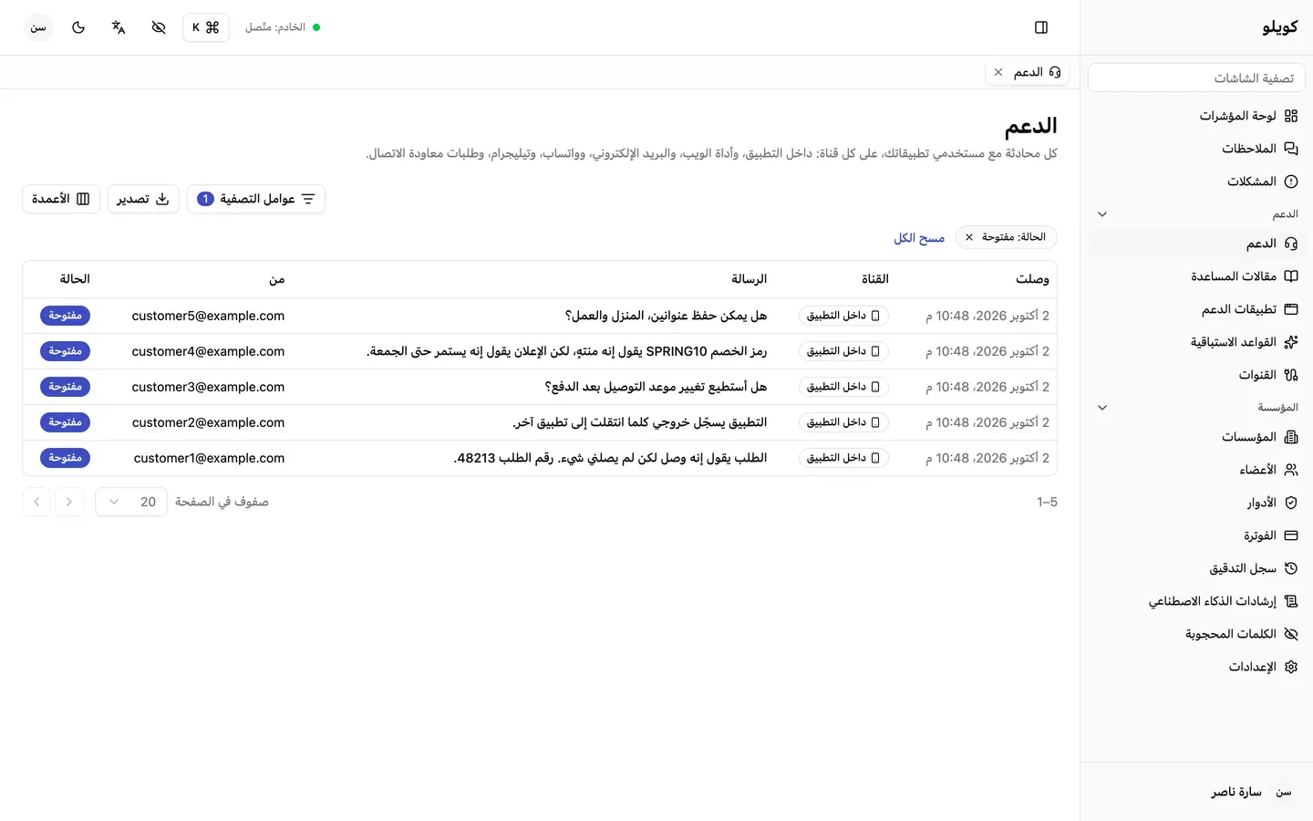 كل محادثات تطبيقك في صندوق وارد واحد، الأحدث أولًا.